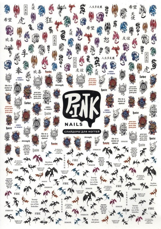 Слайдеры для ногтей 'Маски и драконы'