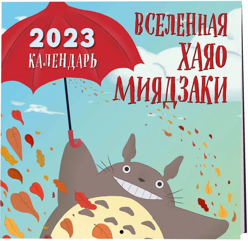 Календарь на 2023г 