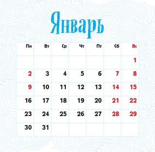 Календарь на 2023г 