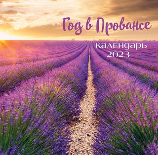 Календарь 2023 