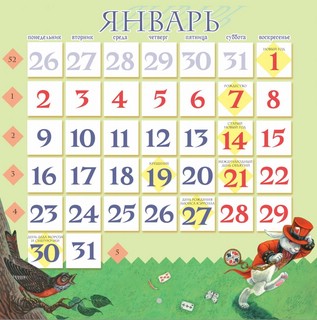 Календарь 2023 'Алиса в Стране Чудес' настенный перекидной 6