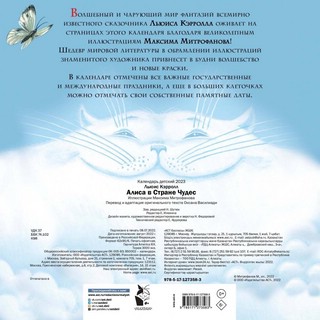 Календарь 2023 'Алиса в Стране Чудес' настенный перекидной 7