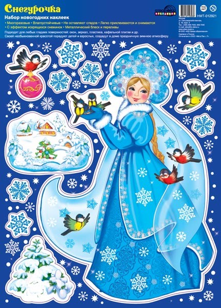 Набор оформительских наклеек 'Снегурочка'