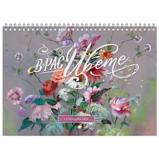 Календарь 2023 