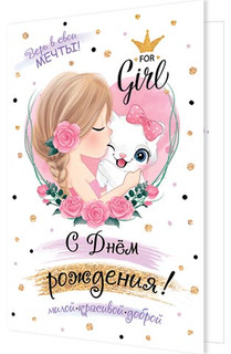 С Днём рождения! Артикул 2-46-12309 1