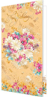 Поздравляем! (евро) артикул 2-01-10807 1