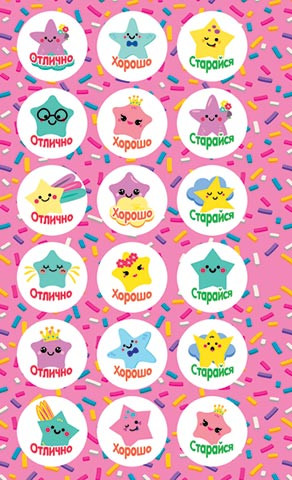 Наклейки-оценки поощрительные 'Звезды'