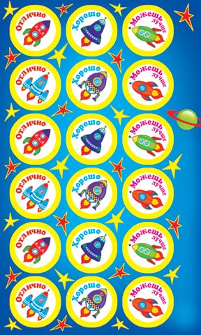 Наклейки поощрительные 
