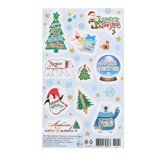 Наклейки новогодние 'Вместе теплее'