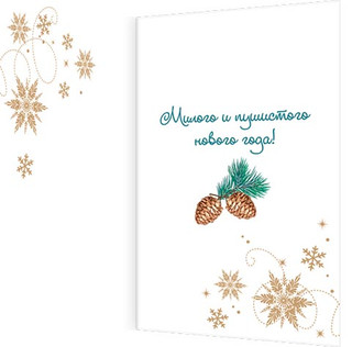 Самого волшебного и сказочного праздника! (год Кролика) 2