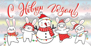 Конверт для денег "С Новым годом!" (год Кролика), артикул 2-1...