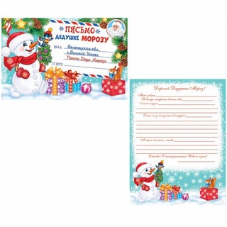 Открытка 'Письмо Дедушке Морозу', артикул 2-46-5808 2