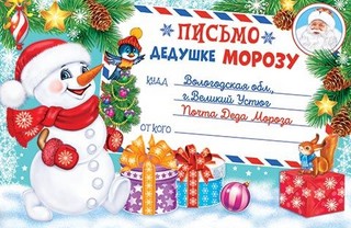 Открытка 'Письмо Дедушке Морозу', артикул 2-46-5808 1