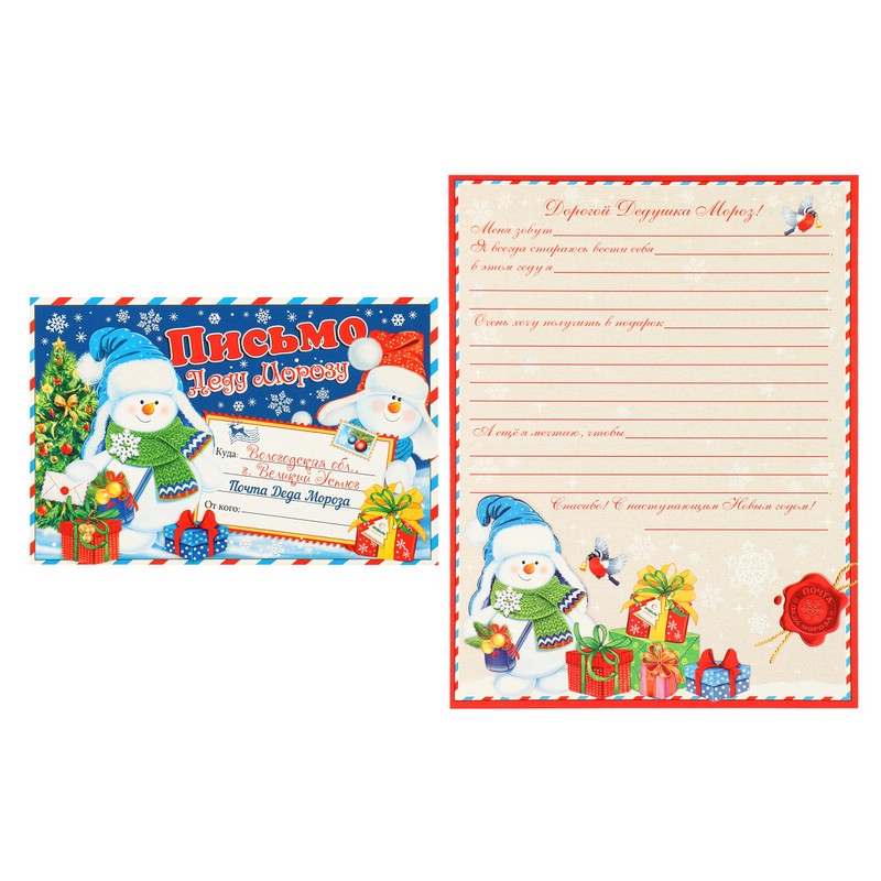 Открытка 'Письмо Деду Морозу', артикул 2-46-5852