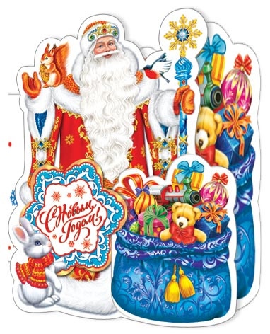 С Новым годом! Артикул 2-54-5159