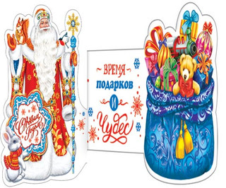 С Новым годом! Артикул 2-54-5159 2