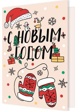 Открытка-подвеска С Новым Годом, артикул 2-70-5369