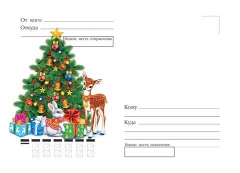 Почтовый конверт 