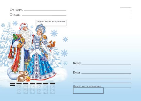 Почтовый конверт 