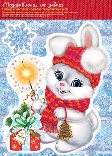 Набор наклеек 'Поздравления от Зайки' голографическая фольга