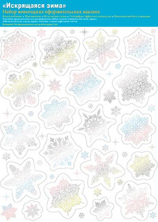 Набор наклеек "Искрящаяся зима" голографическая фольга, 33.8х...
