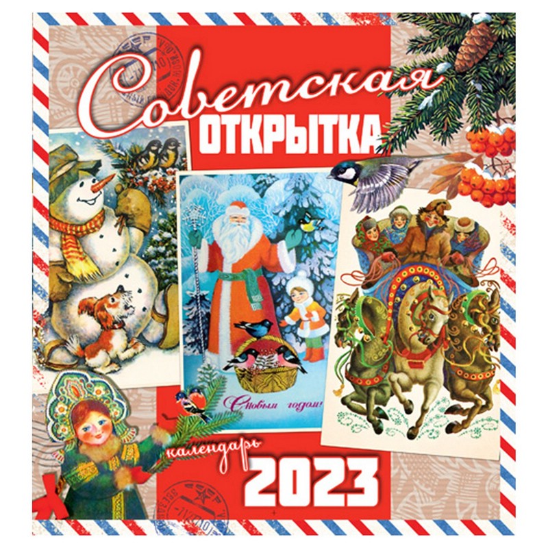 Календарь 2023 