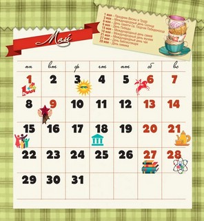 Календарь на 2023г 'Любимые праздники' настенный, на пружине 10