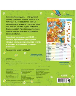 Календарь 2023 'Семейный' настенный, на сркепке, Clever 8