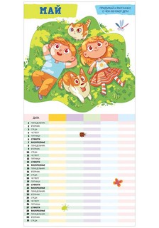 Календарь 2023 'Семейный' настенный, на сркепке, Clever 6