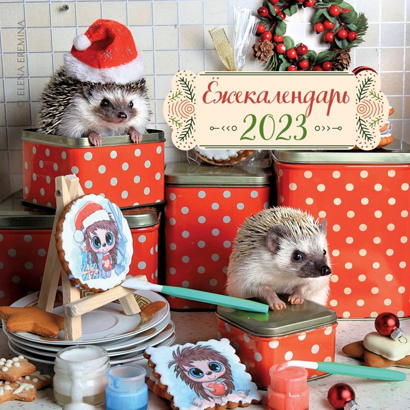 Календарь 2023 