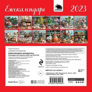 Календарь 2023 