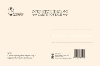 Открытка 'С Новым Годом' винтаж, 562, Даринчи 2