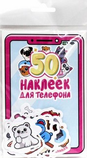 Стикеры для телефона. 50 наклеек 1