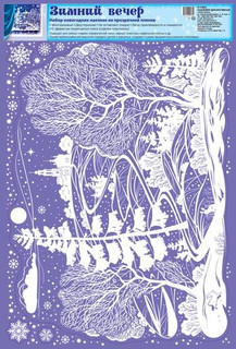 Наклейки 'Зимний вечер' А3 (пластизоль, многоразовые)