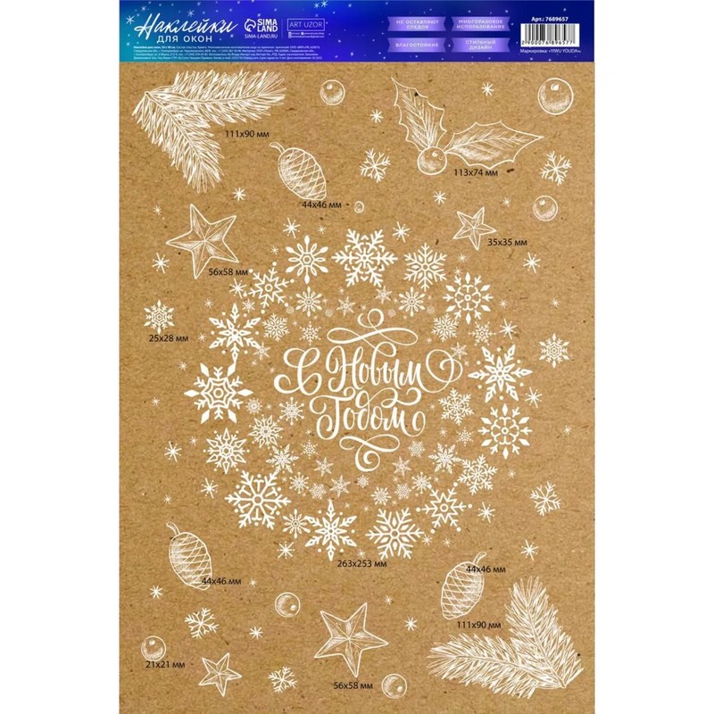 Наклейки для окон 'Новогодний венок'