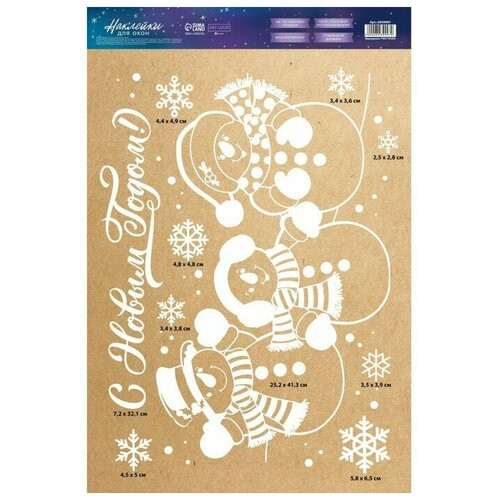 Наклейки для окон 'С новым годом', 33х50 см