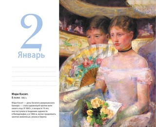 Календарь в футляре 'Импрессионисты. Кувшинки' настольный 9