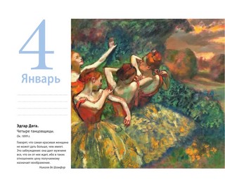 Календарь в футляре 'Импрессионисты. Кувшинки' настольный 11