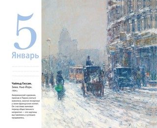 Календарь в футляре 'Импрессионисты. Кувшинки' настольный 12