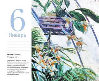 Календарь в футляре 'Импрессионисты. Кувшинки' настольный 13