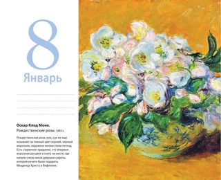 Календарь в футляре 'Импрессионисты. Кувшинки' настольный 15