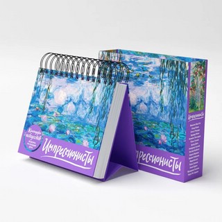 Календарь в футляре 'Импрессионисты. Кувшинки' настольный