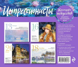 Календарь в футляре 'Импрессионисты. Кувшинки' настольный 2