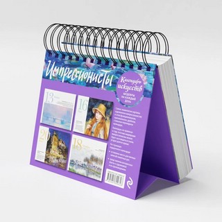 Календарь в футляре 'Импрессионисты. Кувшинки' настольный 4