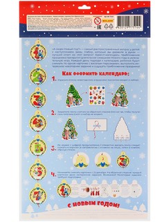 Адвент-календарь с карточками 'Ёлка.Обратный отсчет' 2