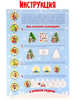 Адвент-календарь с карточками 'Ёлка.Обратный отсчет' 3