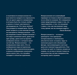 Календарь 2023 'Импрессионизм. Взгляд искусствоведа' 4