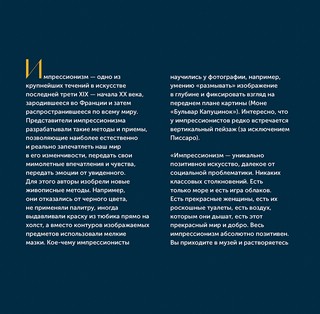 Календарь 2023 'Импрессионизм. Взгляд искусствоведа' 3