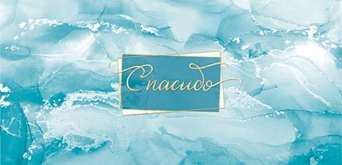 Конверт для денег 'Спасибо', артикул 4-15-1154