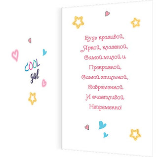 Самой КЛАССНОЙ в ДЕНЬ рождения! Артикул 2-46-12316 2